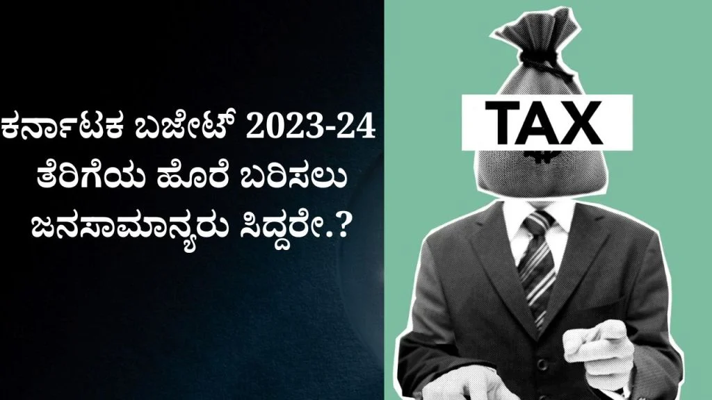 Karnataka Budget 2023-24-ಕರ್ನಾಟಕ ಬಜೇಟ್-2023-24 ತೆರಿಗೆಯ ಹೊರೆ ಬರಿಸಲು ...