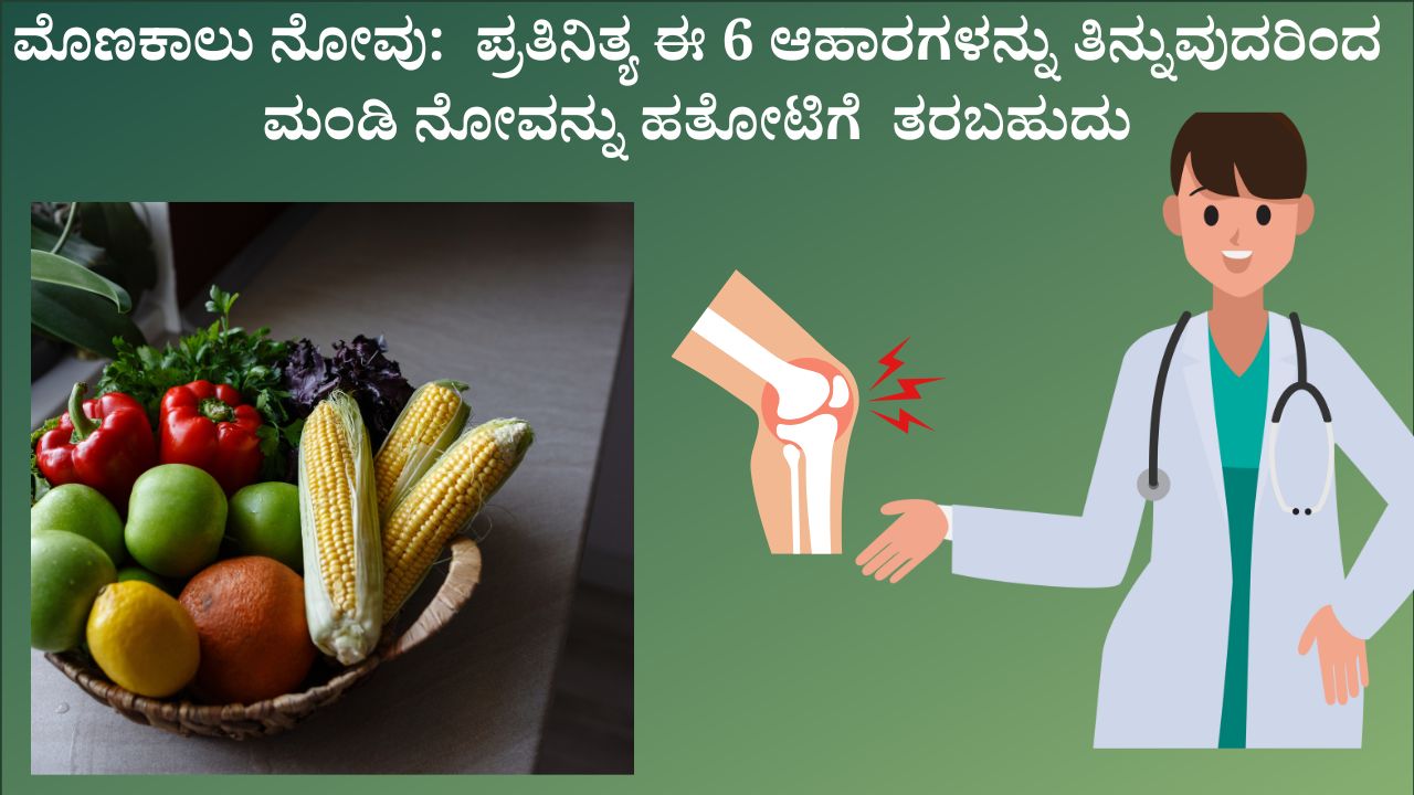 6Natural Foods To Reduce Knee Pain